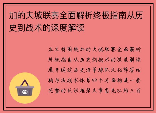 加的夫城联赛全面解析终极指南从历史到战术的深度解读