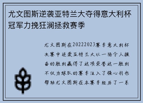 尤文图斯逆袭亚特兰大夺得意大利杯冠军力挽狂澜拯救赛季