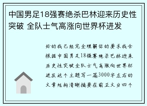 中国男足18强赛绝杀巴林迎来历史性突破 全队士气高涨向世界杯进发