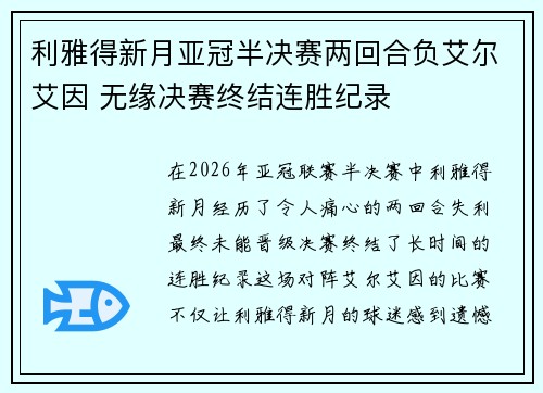 利雅得新月亚冠半决赛两回合负艾尔艾因 无缘决赛终结连胜纪录 利雅得新月亚冠半决赛两回合负艾尔艾因 无缘决赛终结连胜纪录