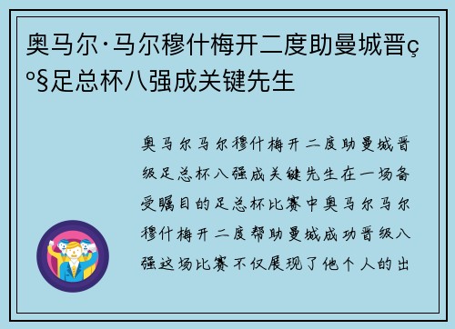 奥马尔·马尔穆什梅开二度助曼城晋级足总杯八强成关键先生