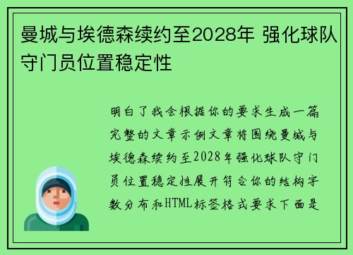 曼城与埃德森续约至2028年 强化球队守门员位置稳定性