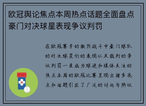 欧冠舆论焦点本周热点话题全面盘点豪门对决球星表现争议判罚 欧冠舆论焦点本周热点话题全面盘点豪门对决球星表现争议判罚